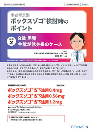 ボックスゾゴ®検討時のポイント