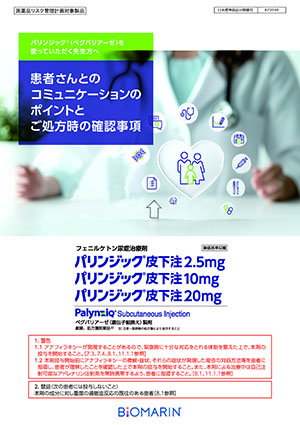 患者さんとのコミュニケーションのポイントとご処方時の確認事項