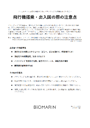 飛行機搭乗・出入国の際の注意点「薬剤携行証明書」