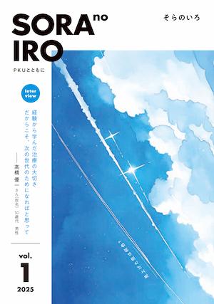 パリンジックSora no iro