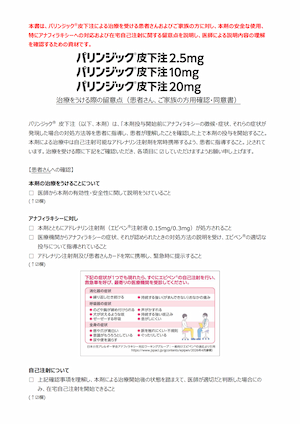 治療をうける際の留意点（患者さん、ご家族の方用確認・同意書）