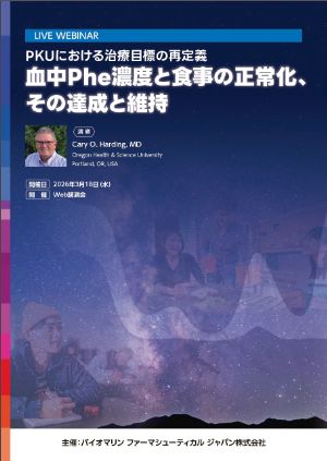血中Phe濃度と食事の正常化、その達成と維持