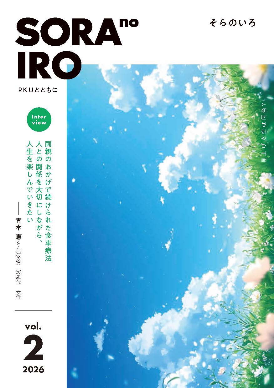パリンジックSora no iro　Vol2
