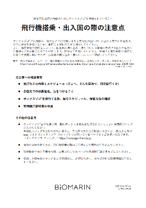 飛行機搭乗・出入国の際の注意点「薬剤携行証明書」