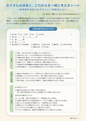 Shared Decision Makingシート