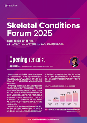 SC Forum 2025記録集