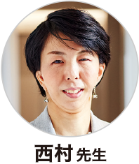 西村先生